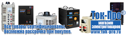 Стойки для стабилизаторов - Магазин стабилизаторов напряжения Ток-Про в Жигулёвске
