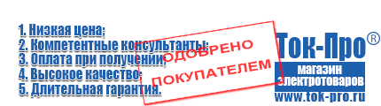 Стабилизаторы напряжения до 30000 вт (21-30 квт / 30ква) - Магазин стабилизаторов напряжения Ток-Про в Жигулёвске