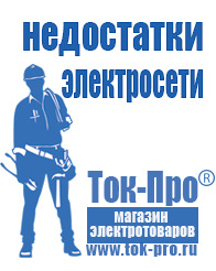 Магазин стабилизаторов напряжения Ток-Про Стабилизатор напряжения для газового котла baxi 240 в Жигулёвске