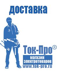 Магазин стабилизаторов напряжения Ток-Про Генераторы для дома от 1 квт до 3 квт цены в Жигулёвске