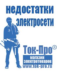 Магазин стабилизаторов напряжения Ток-Про Генераторы для дома от 1 квт до 3 квт цены в Жигулёвске