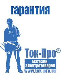 Магазин стабилизаторов напряжения Ток-Про Мотопомпа мп-1600а в Жигулёвске