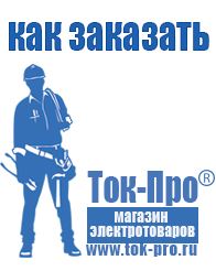 Магазин стабилизаторов напряжения Ток-Про Торговое оборудование для строительного магазина прайс в Жигулёвске