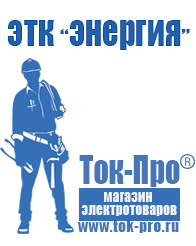 Магазин стабилизаторов напряжения Ток-Про Стабилизатор напряжения магазин в Жигулёвске