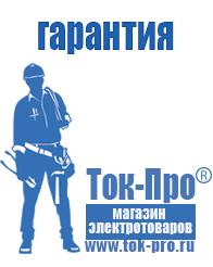 Магазин стабилизаторов напряжения Ток-Про Строительное оборудование и техника цены в Жигулёвске