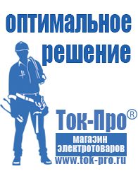 Магазин стабилизаторов напряжения Ток-Про Инвертор 12 220 для циркуляционного насоса в Жигулёвске