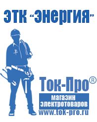 Магазин стабилизаторов напряжения Ток-Про Инвертор напряжения чистая синусоида 12- 220 в Жигулёвске