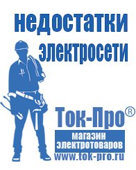 Магазин стабилизаторов напряжения Ток-Про Двигатели для мотокультиватора крот купить в Жигулёвске