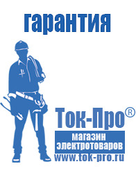 Магазин стабилизаторов напряжения Ток-Про Трехфазные стабилизаторы напряжения 14-20 кВт / 20 кВА в Жигулёвске