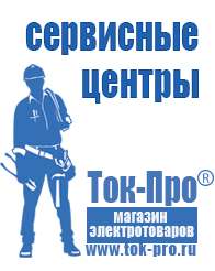 Магазин стабилизаторов напряжения Ток-Про Торговое оборудование для мебельного магазина в Жигулёвске