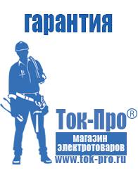 Магазин стабилизаторов напряжения Ток-Про Инверторы чистый синус цена в Жигулёвске