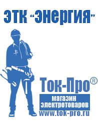 Магазин стабилизаторов напряжения Ток-Про Стабилизатор напряжения для компьютера и телевизора в Жигулёвске