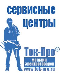 Магазин стабилизаторов напряжения Ток-Про Стабилизатор напряжения для компьютера и телевизора в Жигулёвске