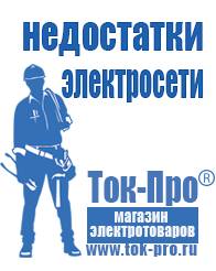 Магазин стабилизаторов напряжения Ток-Про Инвертор энергия пн-1000 цена в Жигулёвске