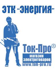 Магазин стабилизаторов напряжения Ток-Про Инверторы чистый синус купить официальный сайт в Жигулёвске
